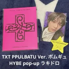 txt ボムギュ soundwave FIGHT OR ESCAPE ラキドロ - メルカリ