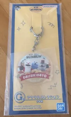 パペットスンスン　一番くじ