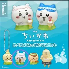 ちいかわ　たべものいっぱいマスコット