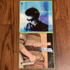 EP2枚セット　井上陽水