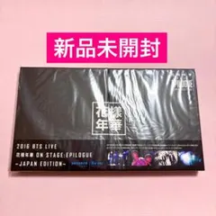 2016 BTS 花様年華 ON STAGE:EPILOGUE 初回限定盤