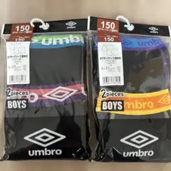 umbro ボーイズ ブリーフ 150 2枚セット２袋