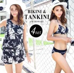 新品未使用　水着　4点セット