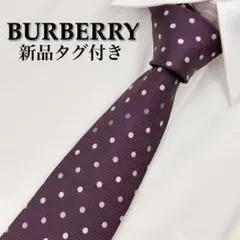 バーバリー ネクタイホースロゴ 刺繍 チェック ハイブランド 高級
