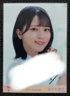佐々木舞香 直筆生写真 - メルカリ