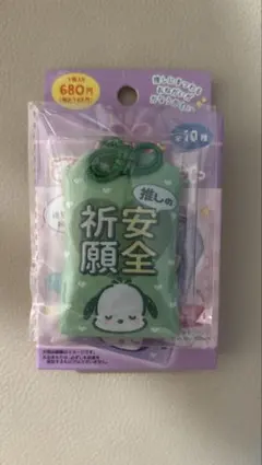 サンリオキャラクターズ　シークレットおまもりマスコット ポチャコ