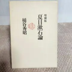希少品】日蓮正宗大石寺正本堂建立10周年記念出版 『広布大願』 創価