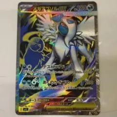 メガアブソルex SR M1L 079/063 ポケカ