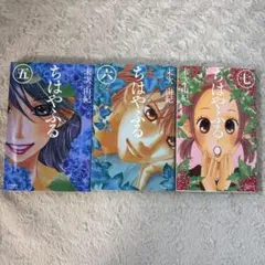 【スカイリー様専用】ちはやふる 5・6・7巻 3冊セット