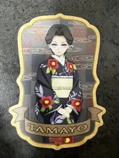 【鬼滅の刃】トラベルステッカーコレクション２／珠世