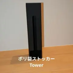 Tower ポリ袋ストッカー ブラック　キッチンのサムネイル