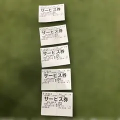 山岡家 サービス券 5枚のサムネイル