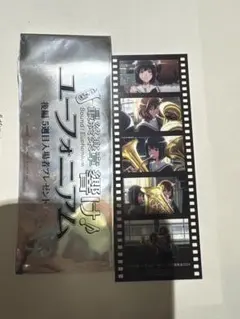 響け！ユーフォニアム 입장자 특템 35mmコマフィルム風しおり 久美子 奏