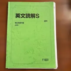 駿台 英文読解S 通年 2025 駿台英語科編のサムネイル