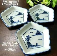 【たち吉】染付山水 五角形　銘々皿　中皿　変形皿　角皿　陶磁器　３枚おまとめ