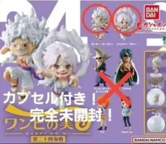 ワンピの実 ボニー ルフィ 第二十四海戦 カプセル付き