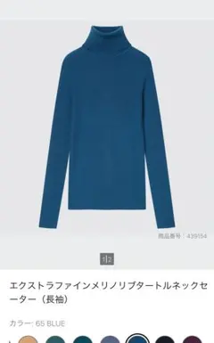 UNIQLO メリノリブタートルネックセーター 64 BLUE
