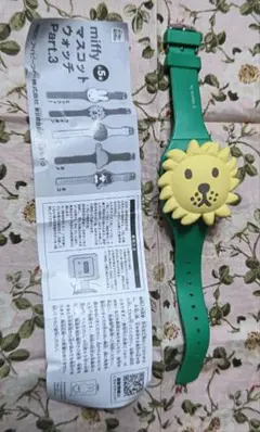 ミッフィー　マスコットウォッチ(ライオン)