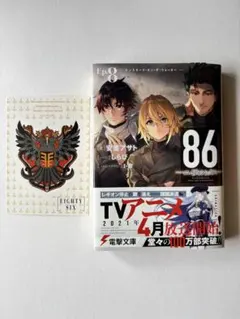 86 エイティシックス Ep.8 ガンスモーク・オン・ザ・ウォーター ラノベ