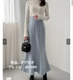 新品、タグ付き！グレイル　ラメチェックツイードマーメイドスカート　dk1080