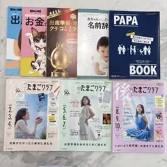 【3点セット】たまごクラブ　初めて・中期・後期