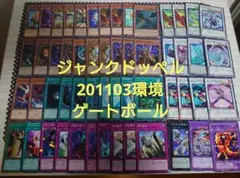 遊戯王OCG　201103環境　ジャンクドッペル　本格構築済みデッキパーツ