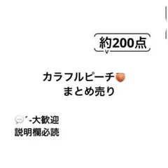 カラフルピーチ まとめ売り 展示会 ファンミ ぱらぴち ピクニック