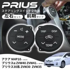 2026年最新】30プリウス スイッチの人気アイテム - メルカリ
