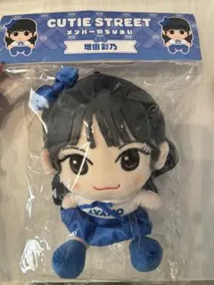 CUTIE STREET きゅーすと 増田彩乃 ちびぬい ver2 - メルカリ