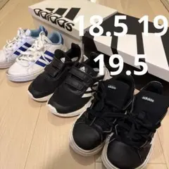 アディダス　スニーカー　18.5 19 ￼ 19.5 3足セット