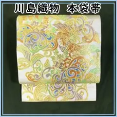 607y1◆川島織物 高級本袋帯 桐唐草 鳳凰 瑞鳥 吉祥文◆美品 成人式結婚式のサムネイル