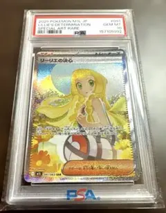 PSA10】リーリエの決意 SAR【あんしん鑑定可】 - メルカリ