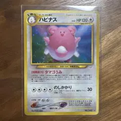 ハピナス ☆ ポケモンカードe「拡張パック第2弾 地図にない町」 キラ