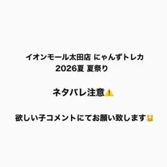 猫カフェmocha にゃんずトレカ イオンモール太田店 2026夏 夏祭りのサムネイル