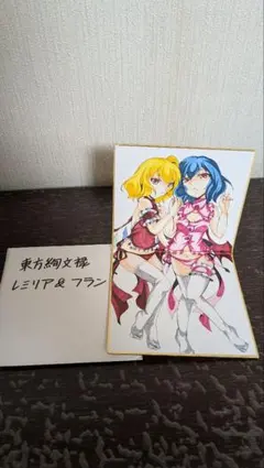東方プロジェクト　色紙　レミリア&フラン