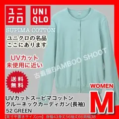 美品！春夏UVカットスーピマコットンクルーネックカーディガン長袖パステルグリーン