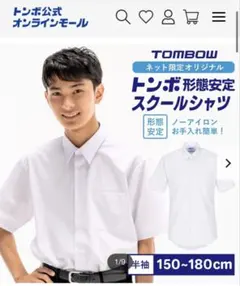 【新品】トンボ 形態安定スクールシャツ 半袖160Bのサムネイル