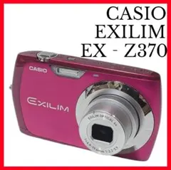 【美品】CASIO EXILIM EX-Z370 コンパクトデジタルカメラ