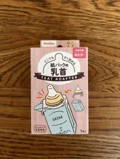 紙パック用乳首　ChuChu 未使用