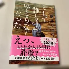 そして誰もゆとらなくなった