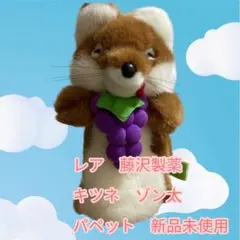 2026年最新】レトロ きつね ぬいぐるみの人気アイテム - メルカリ
