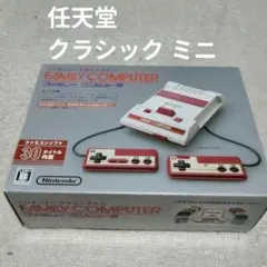 任天堂 クラシックミニ ファミリーコンピュータ 箱つき