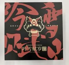 牙狼画集 シュリンク付き - メルカリ