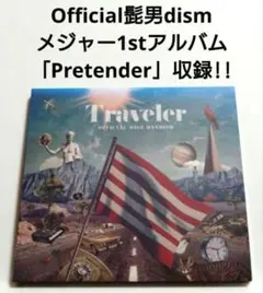 2026年最新】official髭男dism traveler 初回限定盤の人気アイテム