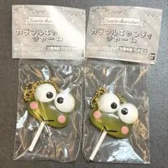 サンリオ　カラフルキャンディチャーム　けろけろけろっぴ　ガチャガチャ
