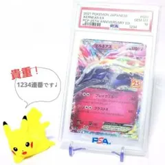ポケモンカード PSA10 ゼルネアス 023/025 25th ブレイクスルー