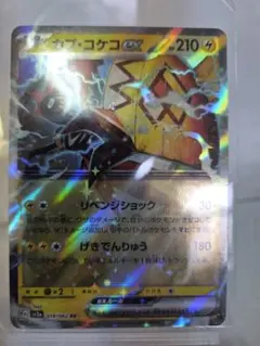 カプ・コケコex RR SV3a レイジングサーフ 019/062