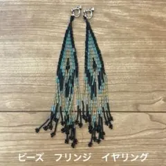 あ*つ様 ビーズ　フリンジ　イヤリング　大ぶり　ゆれるのサムネイル