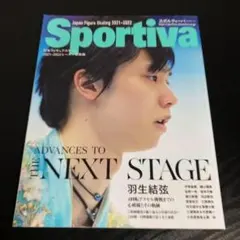 スポルティーバ 羽生結弦 日本フィギュアスケート2021-2022シーズン z5
