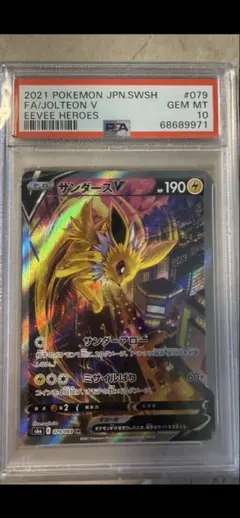 サンダースV SR 美品 PSA10鑑定済〕サンダースV【SR】{079/069} - カードショップわいTV